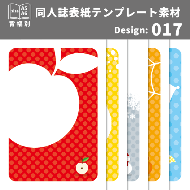 背幅別同人誌表紙テンプレート素材【Design:017】