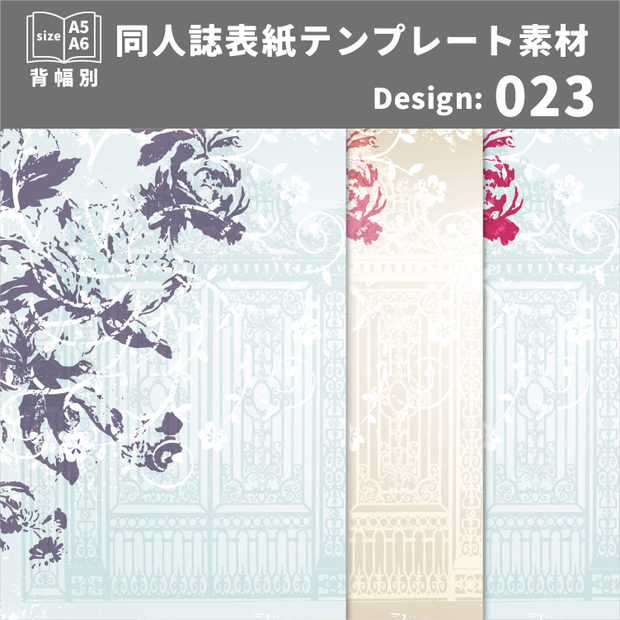 背幅別同人誌表紙テンプレート素材【Design:023】