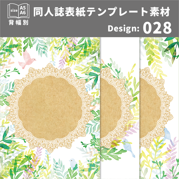 背幅別同人誌表紙テンプレート素材【Design:028】