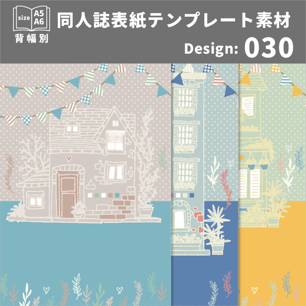 背幅別同人誌表紙テンプレート素材【Design:030】