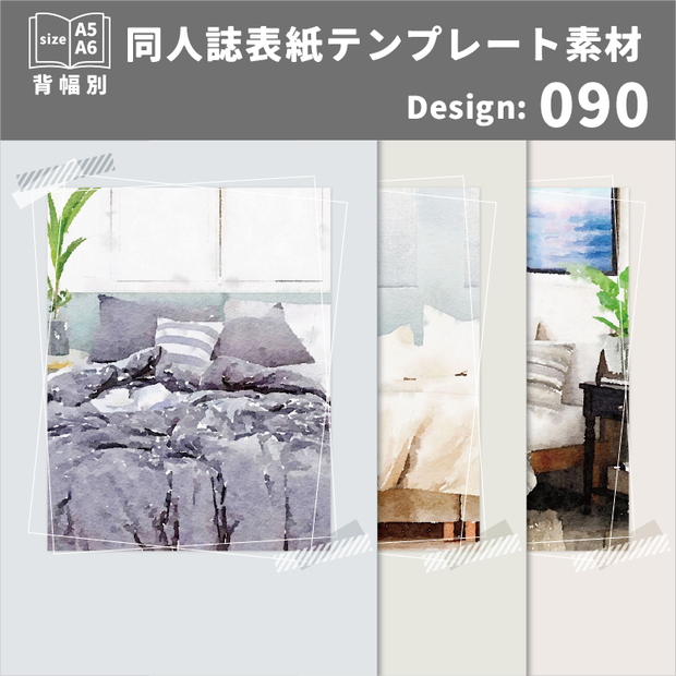 背幅別同人誌表紙テンプレート素材【Design:090】