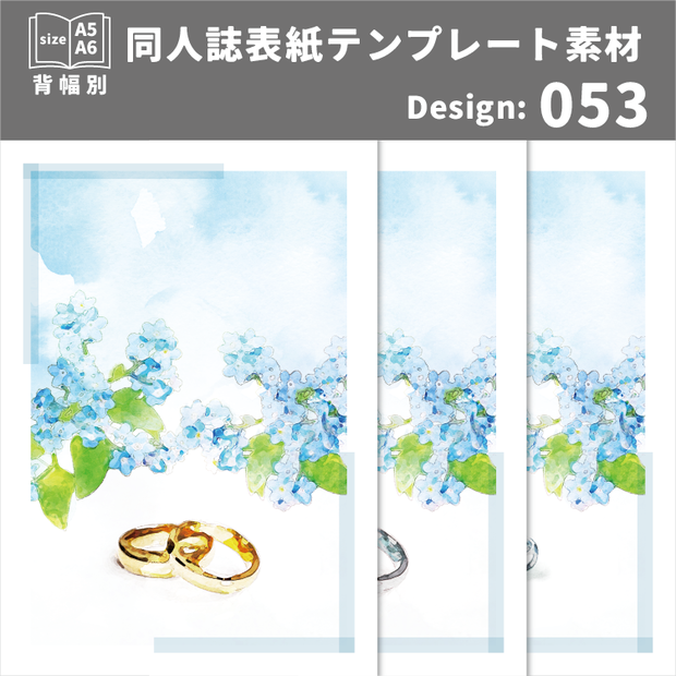 背幅別同人誌表紙テンプレート素材【Design:053】