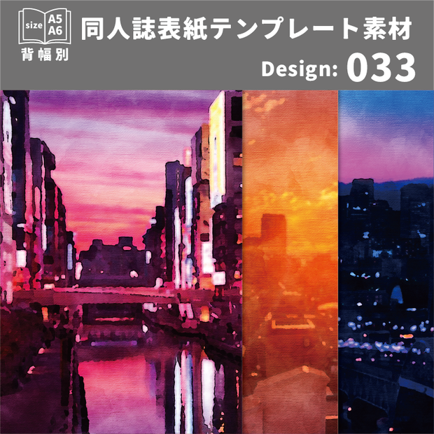 背幅別同人誌表紙テンプレート素材【Design:033】