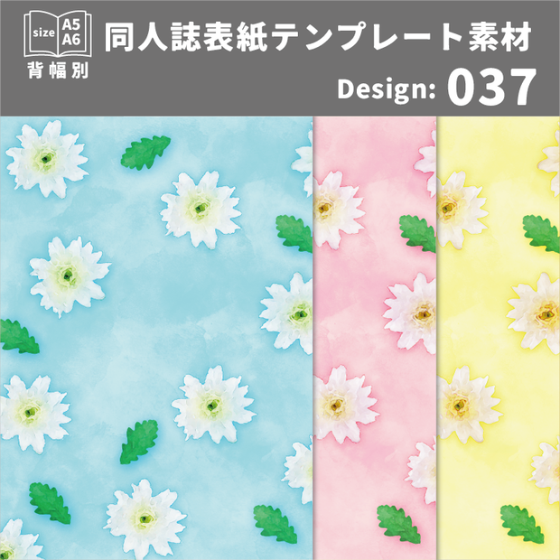 背幅別同人誌表紙テンプレート素材【Design:037】