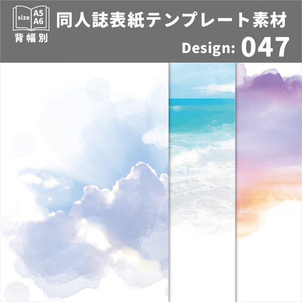 背幅別同人誌表紙テンプレート素材【Design:047】