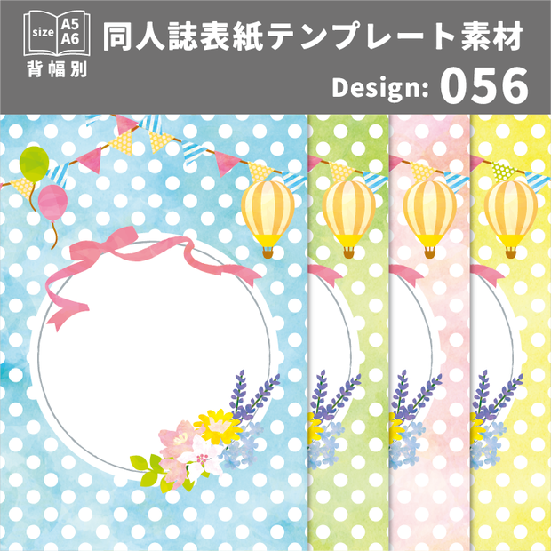 背幅別同人誌表紙テンプレート素材【Design:056】