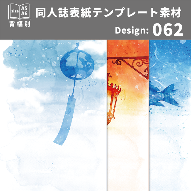 背幅別同人誌表紙テンプレート素材【Design:062】