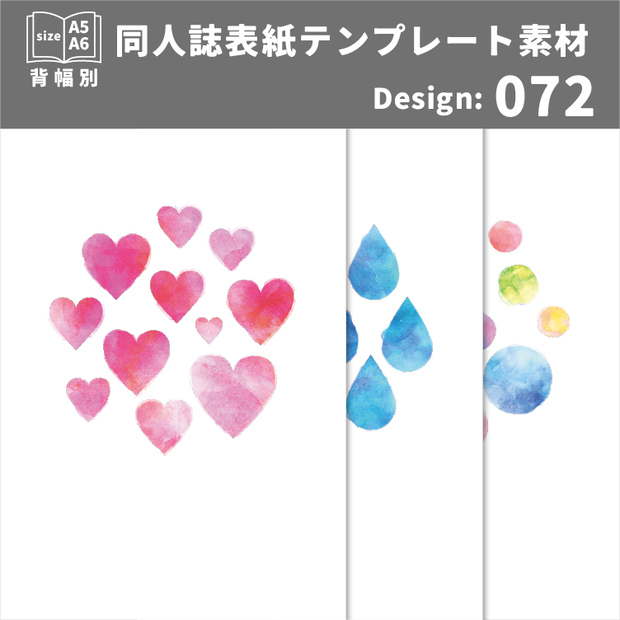 背幅別同人誌表紙テンプレート素材【Design:072】