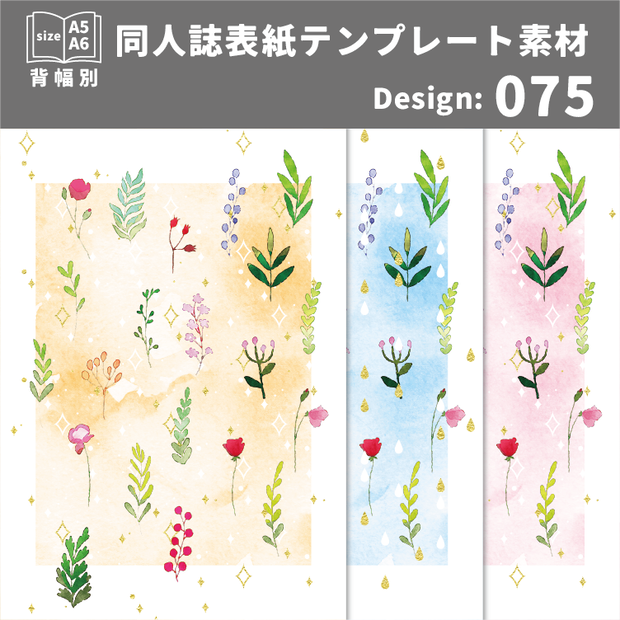 背幅別同人誌表紙テンプレート素材【Design:075】