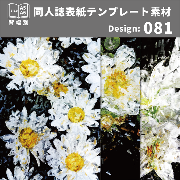 背幅別同人誌表紙テンプレート素材【Design:081】