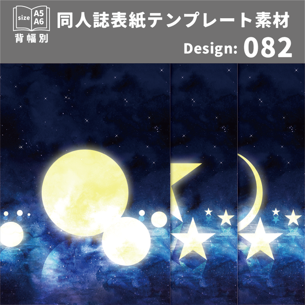 背幅別同人誌表紙テンプレート素材【Design:082】