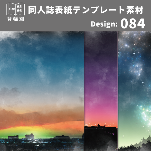 背幅別同人誌表紙テンプレート素材【Design:084】