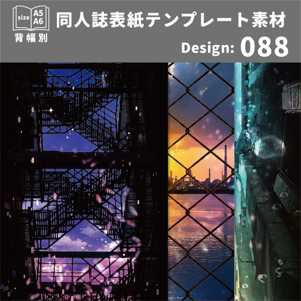 背幅別同人誌表紙テンプレート素材【Design:088】