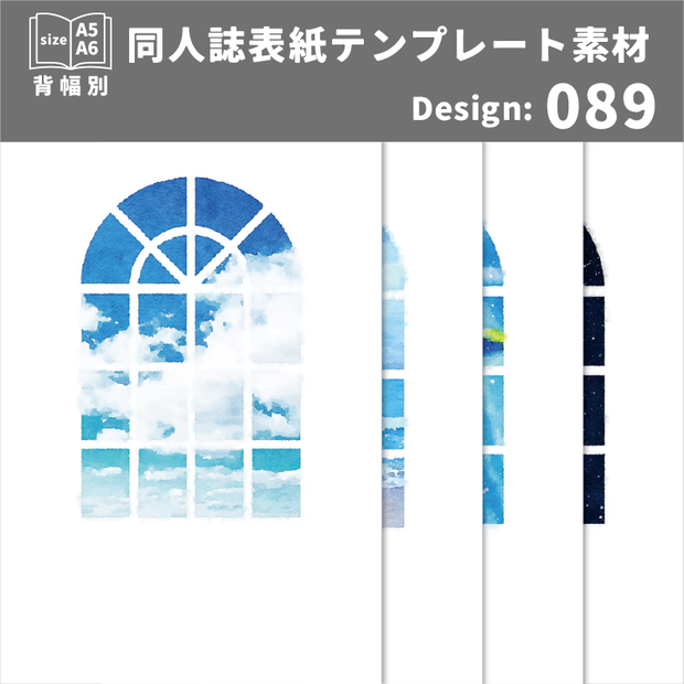 背幅別同人誌表紙テンプレート素材【Design:089】