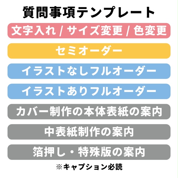 表紙制作オーダーの質問事項テンプレート - てんぱる（1） - BOOTH