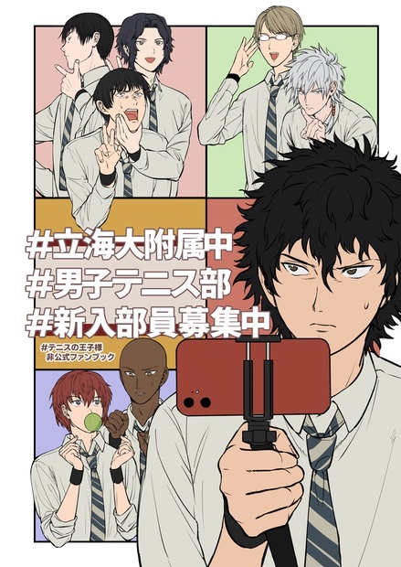 テニスの王子様 立海大附属中学校 男子テニス部 額縁 立海大附属中#男子テニス部#新入部員募集中 - ttsm - BOOTH