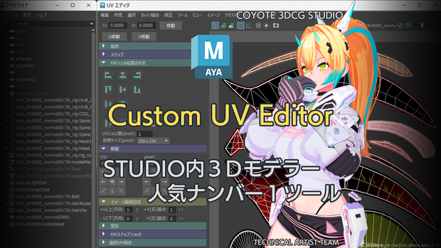 【無料】Custom UV Editor