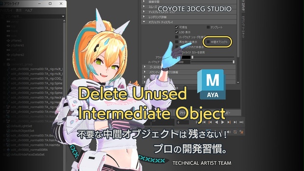 【無料】Delete Unused Intermediate Object - COYOTE 3DCG STUDIO - BOOTH