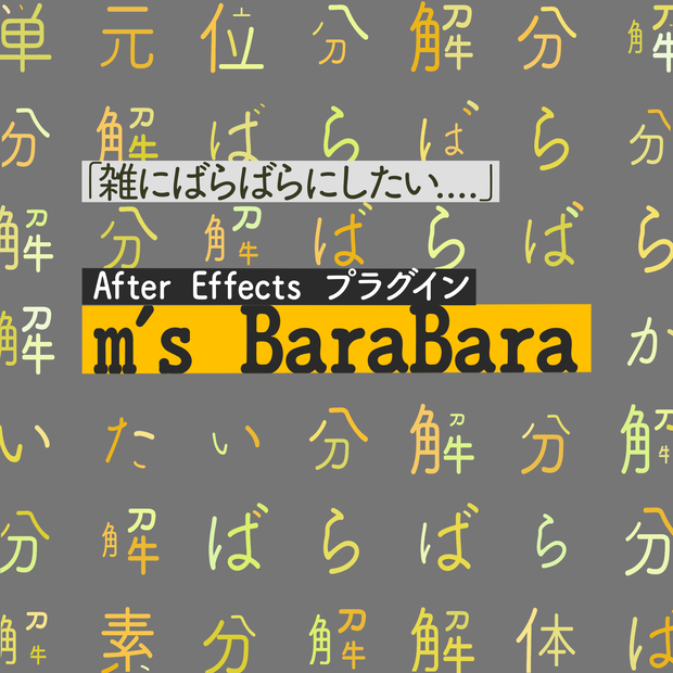 m's BaraBara
