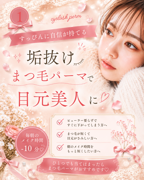 【OPEN記念価格】【まつ毛サロン向け】Instagram投稿テンプレート10枚｜淡色・大人かわいい｜アイリスト・まつ毛パーマ・SNS集客【Canva】