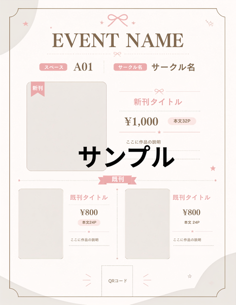 【Canvaテンプレート】同人イベント準備まるごと15点セット｜お品書き・値札・告知POP・SNS画像