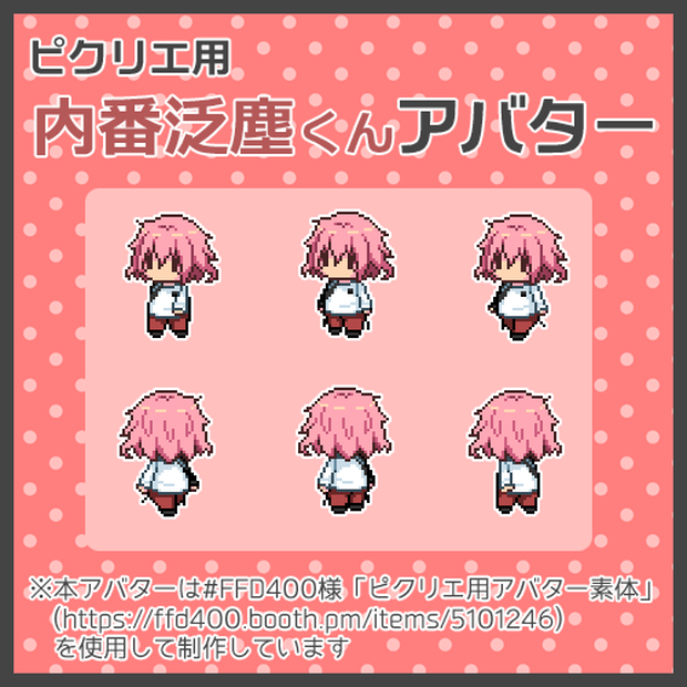 【ピクリエ用】内番泛塵くんアバター