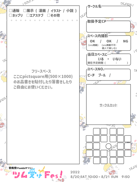 サークル参加表明&お品書きシート