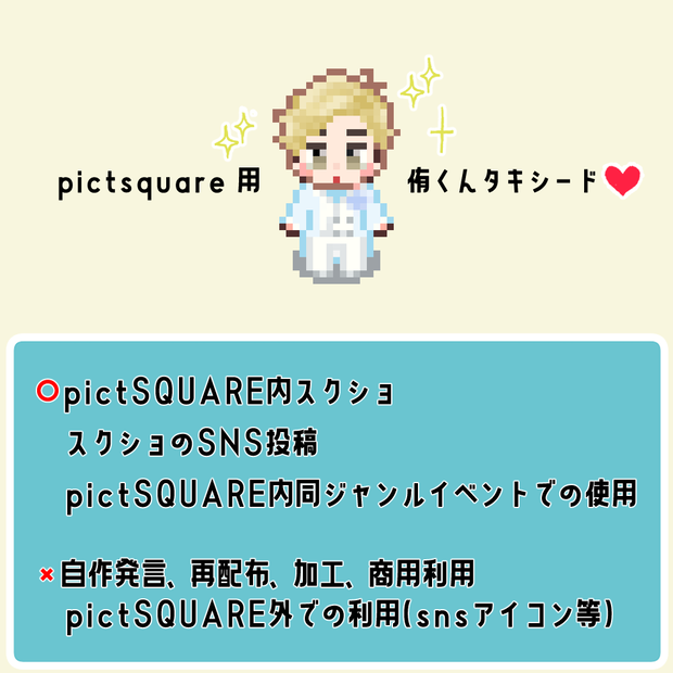 ピクスク用アバター