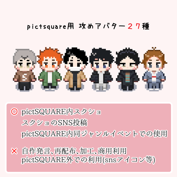 ピクスク用アバター
