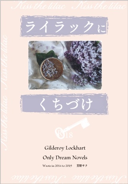 ライラックにくちづけ Sackryy Booth ライラックにくちづけ Sackryy Booth