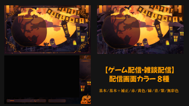 【無料】配信画面カラー 8種【ゲーム配信・雑談配信】
