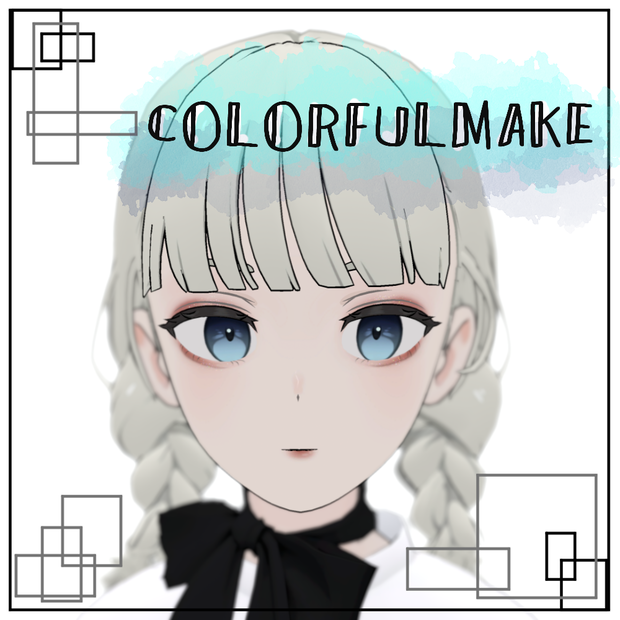 【Grusちゃん専用】カラフルメイク