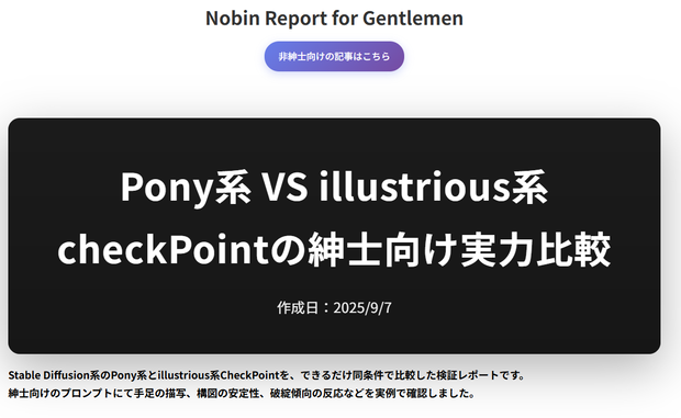 Pony系 VS illustrious系checkPointの紳士向け実力比較【HTMLファイル】