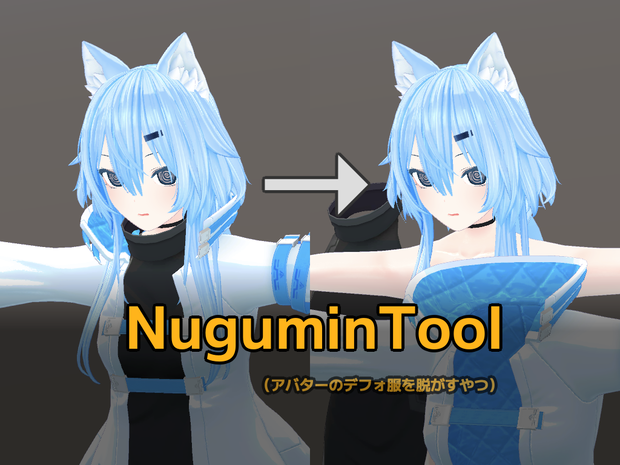 NuguminTool