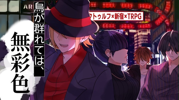 烏が群れては、無彩色