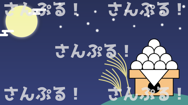 映像背景【お月見団子】背景素材：Youtuber：Vtuber
