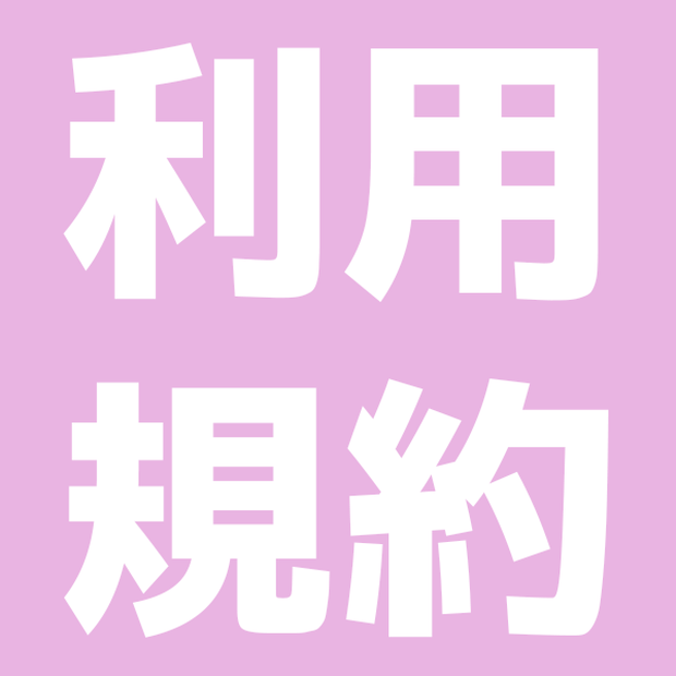 【Terms of Use：使用条款：利用規約】