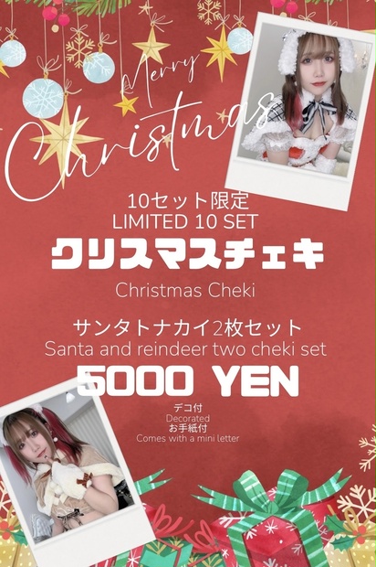 【限定10】クリスマスチェキ Christmas Cheki 【Limited10】