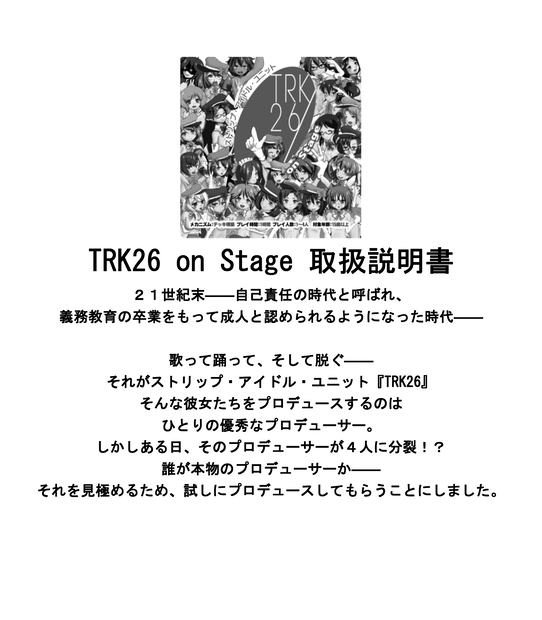 TRK26 on Stage 取扱説明書