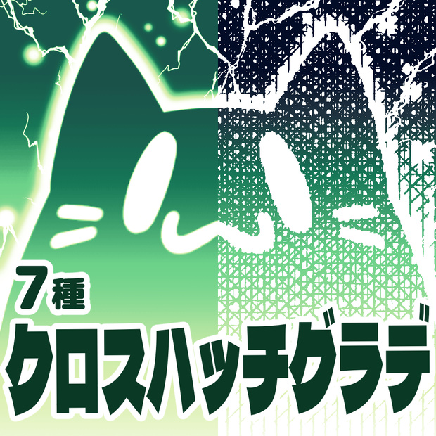 【クリスタ向け】クロスハッチグラデ