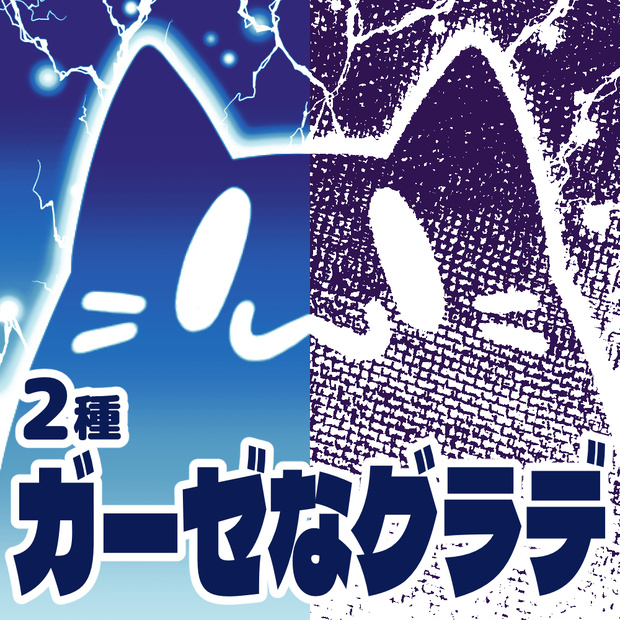 【クリスタ向け】ガーゼなグラデ