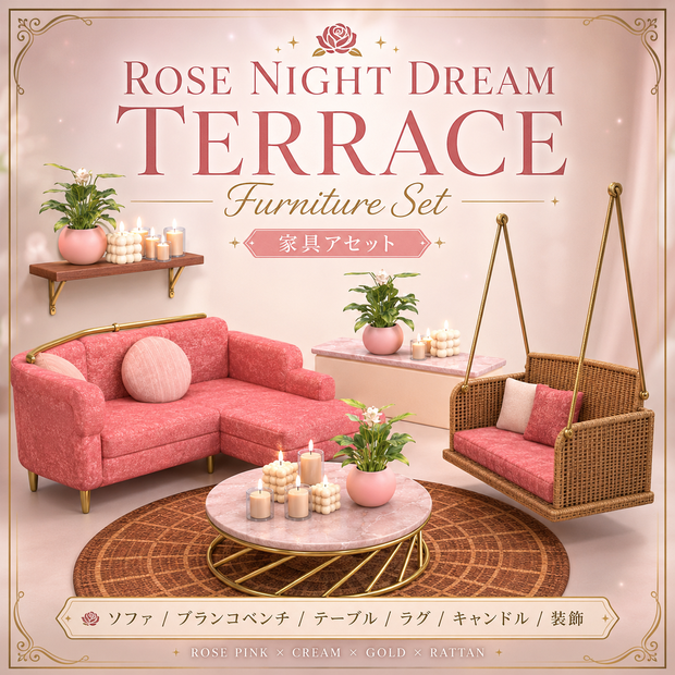 ROSE NIGHT DREAM TERRACE Furniture Set