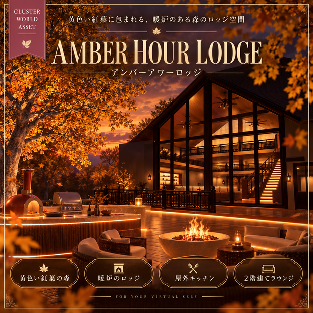【Cluster対応】ワールドアセットAMBER HOUR LODGE