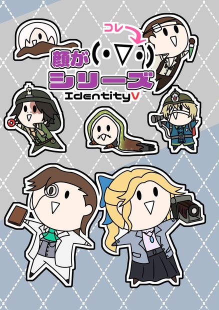 顔が（・▽・）シリーズ 第五人格 1コマ漫画まとめ - Hzデータベース
