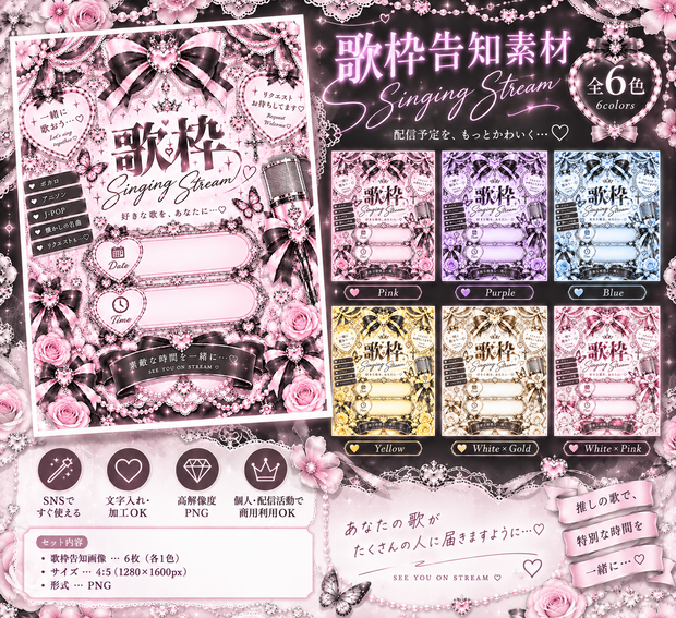 【歌枠告知素材】量産型♡Singing Stream Announcement｜配信告知画像