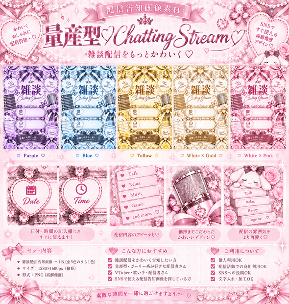 量産型♡Chatting Stream｜雑談配信告知画像｜配信素材
