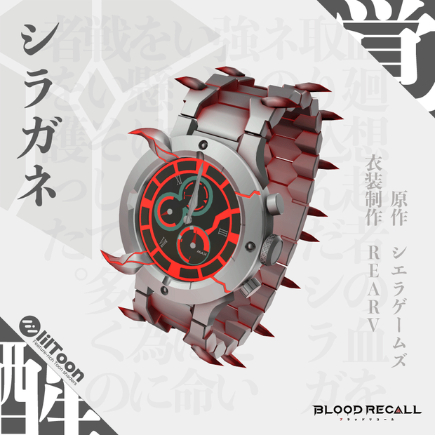 【★新発売12/12★】シラガネ【覚醒変形/腕時計/MA対応/OSC/#VRブラリコ】