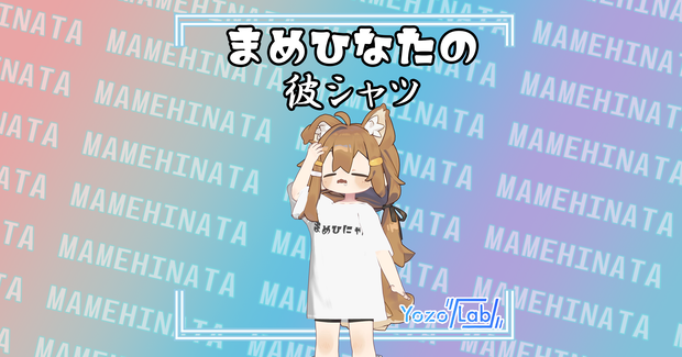 【無料】まめひなたの彼シャツ/ まめひなた専用 /