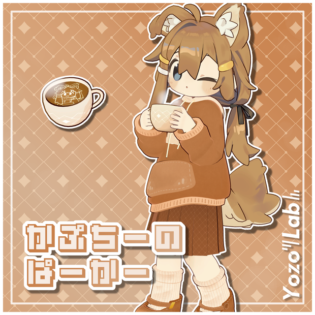 かぷちーのぱーかー /まめひなた専用/