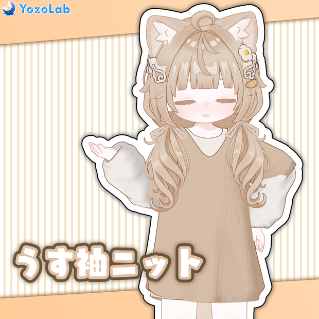 【無料】うす袖ニット / キプフェル専用 /